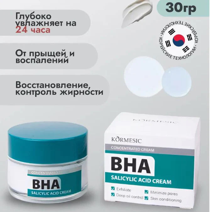 KORMESIC Exfoliate Oil Control Minimize pores Sylisylic Acid Cream KMC61034